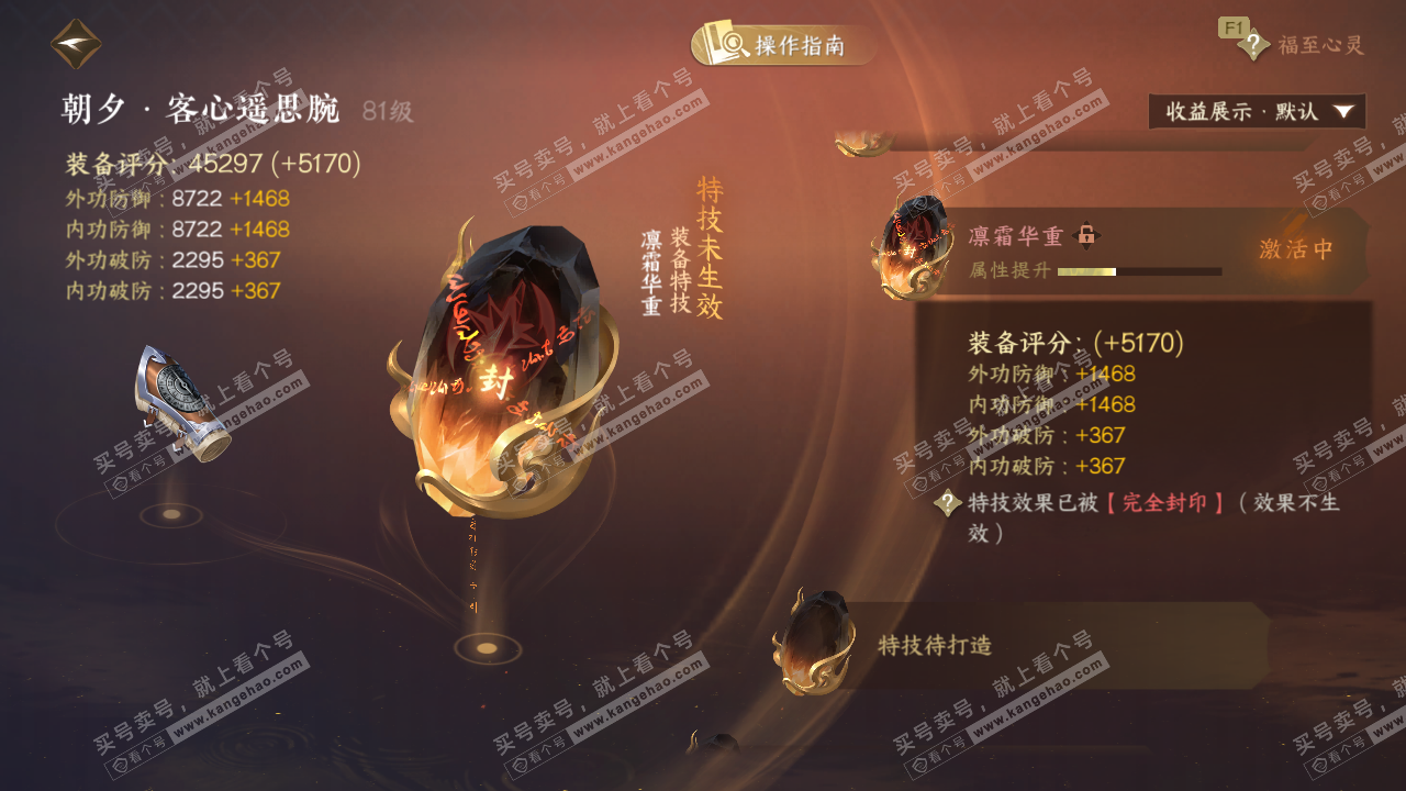 NSH327493逆水寒手游账号详情图30 NSH327493逆水寒手游账号详情图30