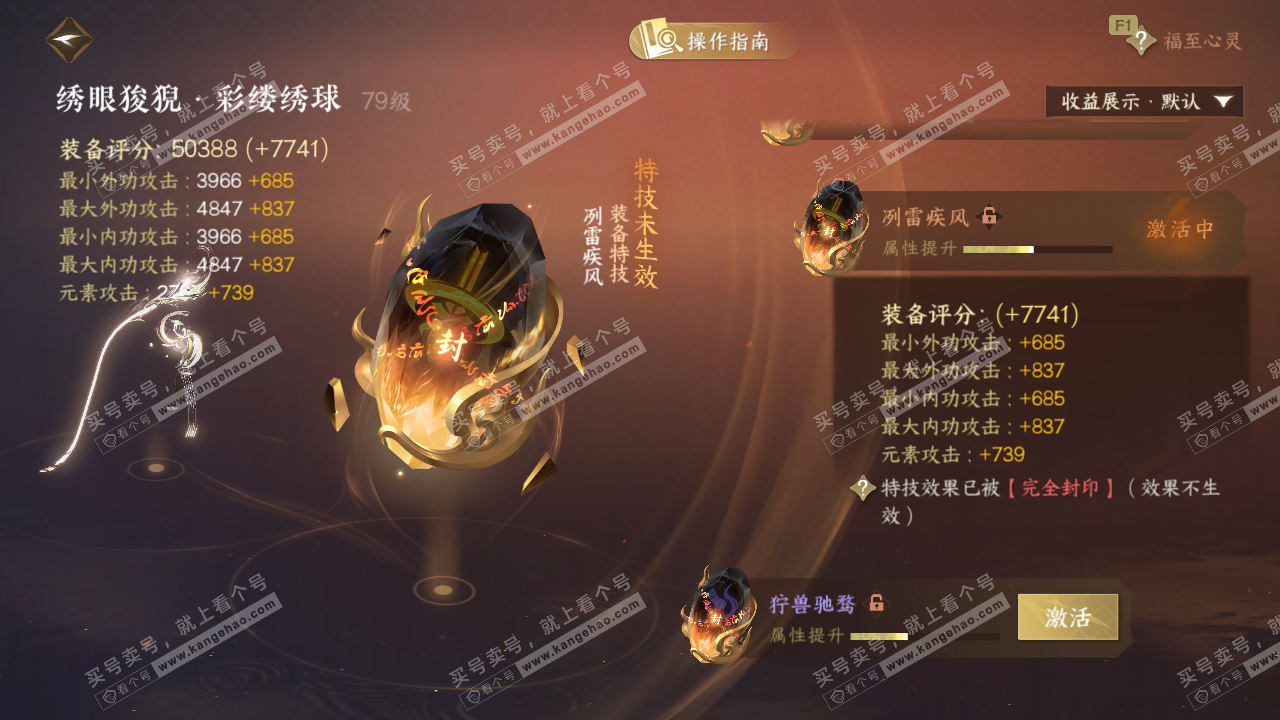 NSH327493逆水寒手游账号详情图29 NSH327493逆水寒手游账号详情图29