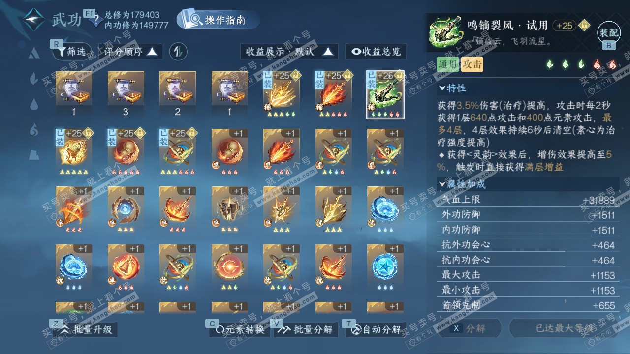 NSH327493逆水寒手游账号详情图25 NSH327493逆水寒手游账号详情图25