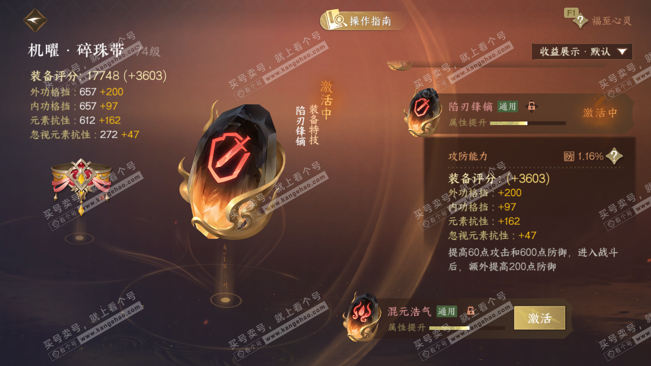 NSH327493逆水寒手游账号详情图32 NSH327493逆水寒手游账号详情图32