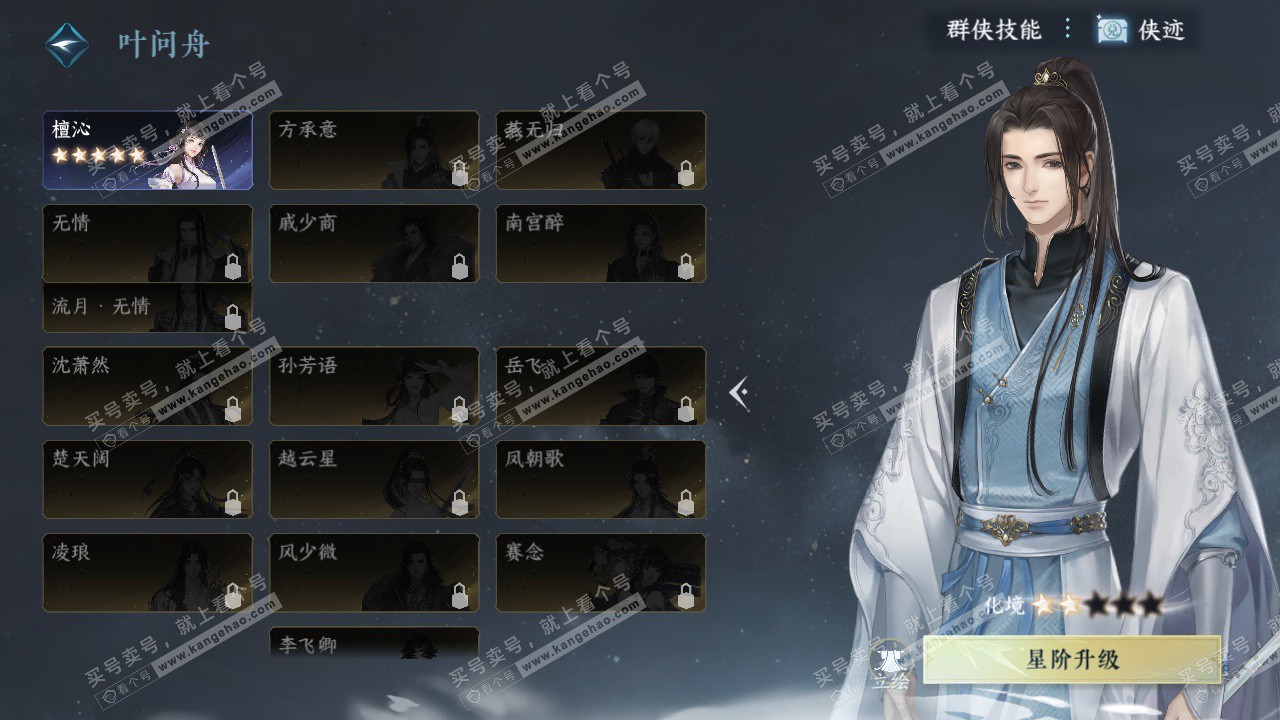 NSH327493逆水寒手游账号详情图36 NSH327493逆水寒手游账号详情图36