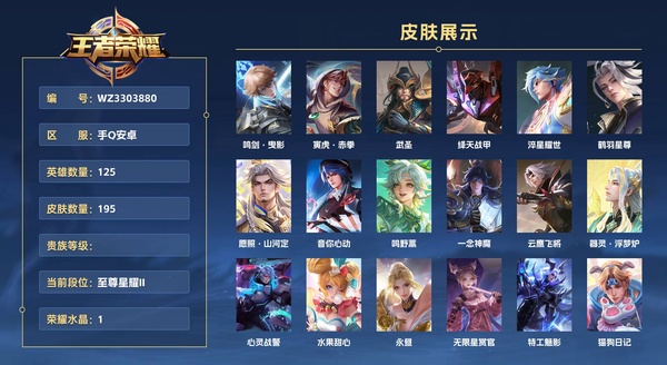 王者荣耀账号安卓QQ手Q安卓 125英雄 195皮肤 已兑换荣耀水晶数1  【大国雅典娜 小国元歌 13省标 】