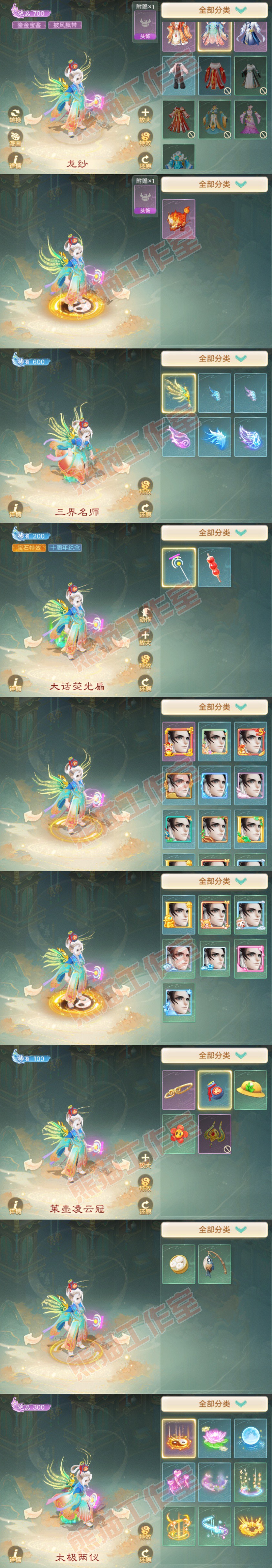 93715大话西游账号详情图8