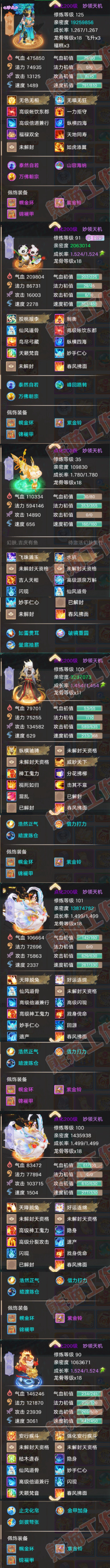 93715大话西游账号详情图5