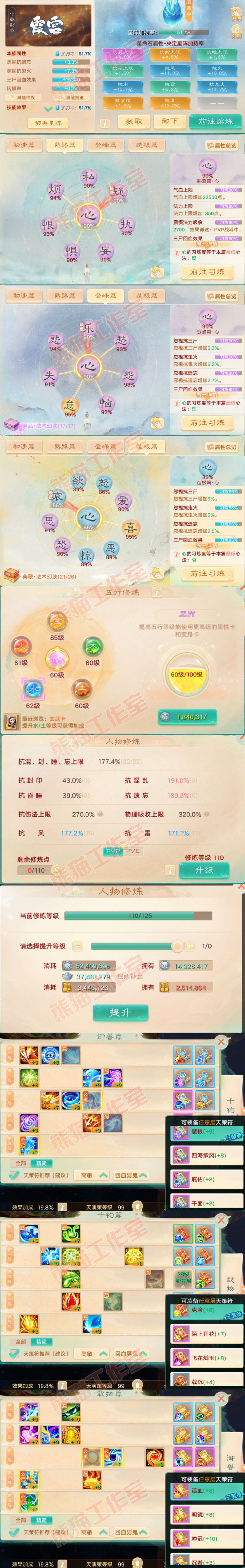 93715大话西游账号详情图3