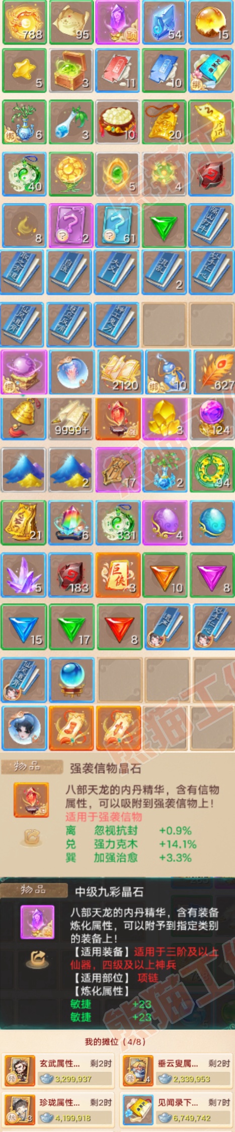 93715大话西游账号详情图7