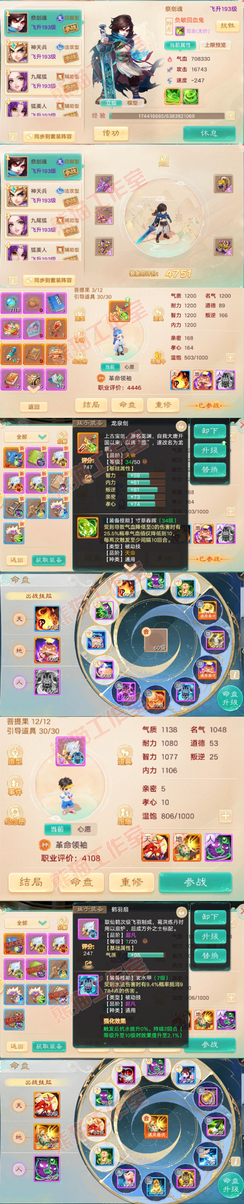 93715大话西游账号详情图10