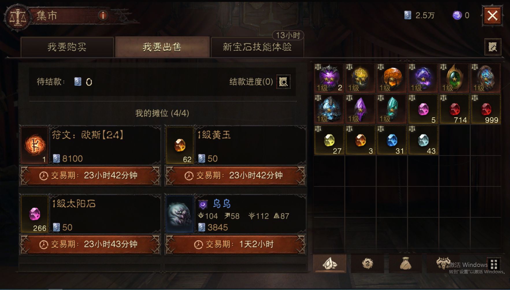 AH61938暗黑不朽账号详情图17 AH61938暗黑不朽账号详情图17