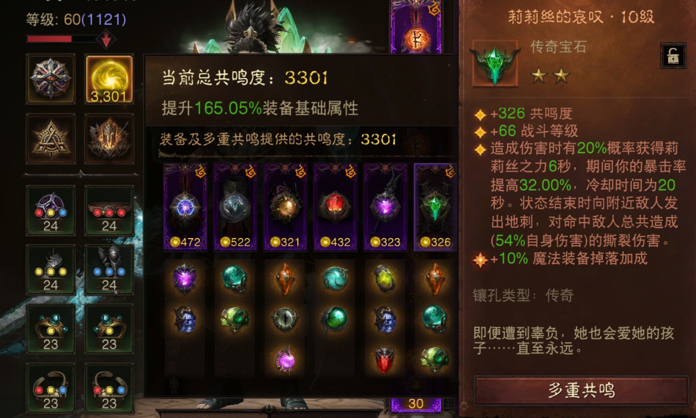 AH61938暗黑不朽账号详情图7 AH61938暗黑不朽账号详情图7