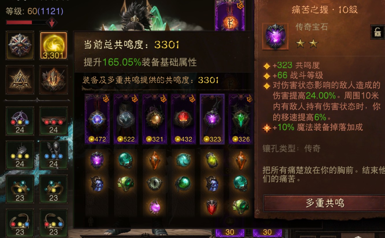 AH61938暗黑不朽账号详情图6 AH61938暗黑不朽账号详情图6