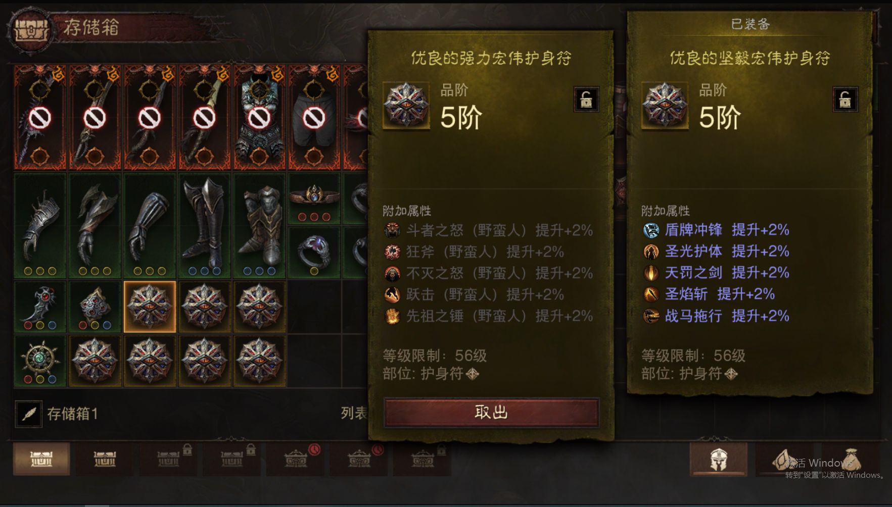 AH61938暗黑不朽账号详情图18 AH61938暗黑不朽账号详情图18