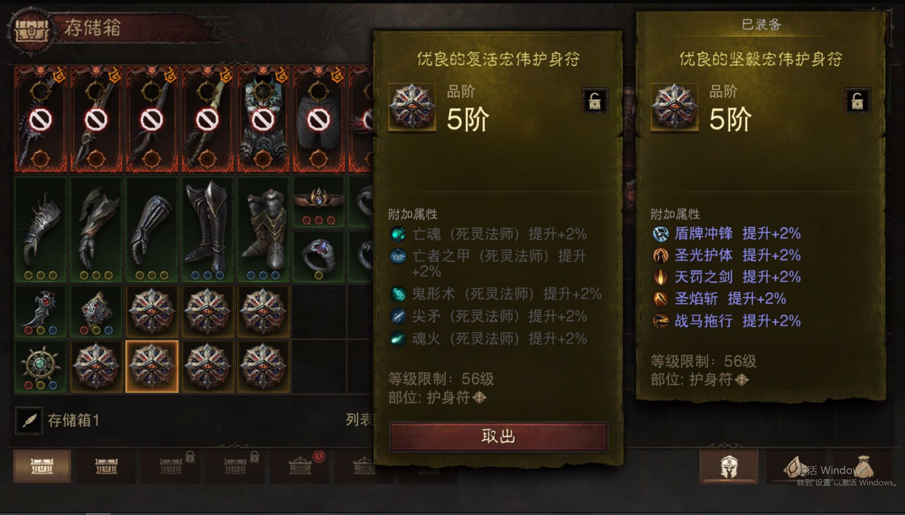 AH61938暗黑不朽账号详情图21 AH61938暗黑不朽账号详情图21