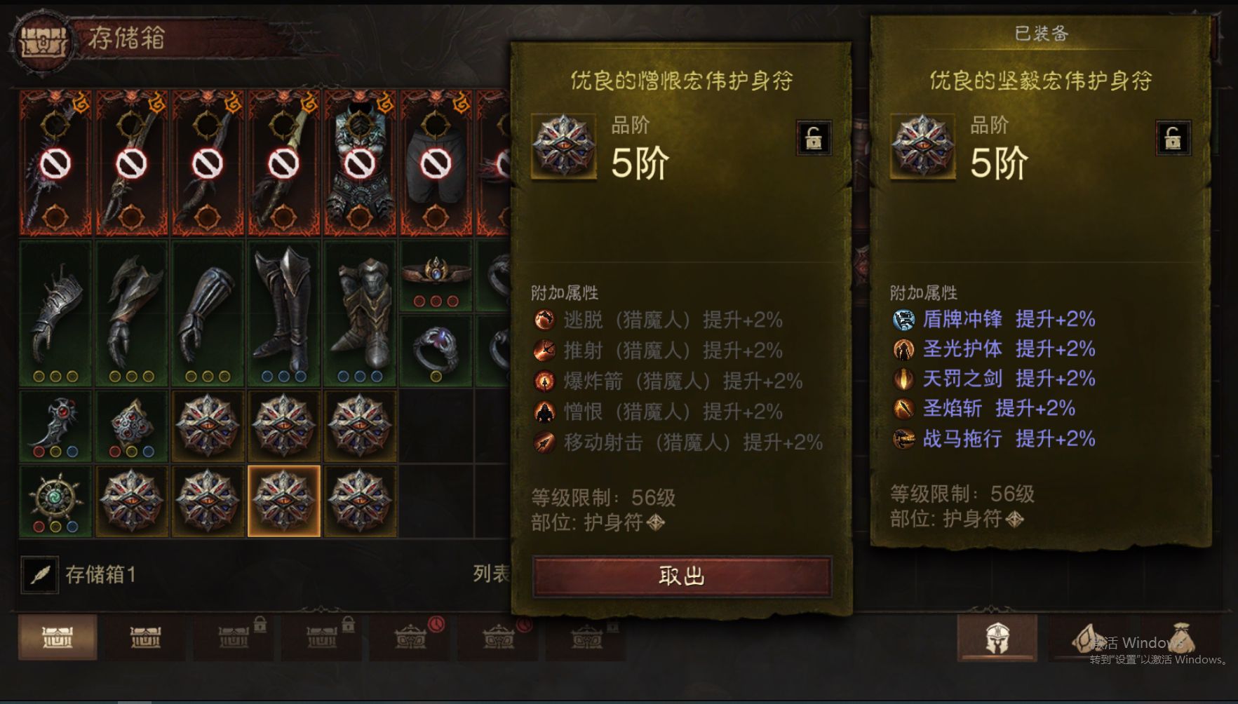 AH61938暗黑不朽账号详情图22 AH61938暗黑不朽账号详情图22