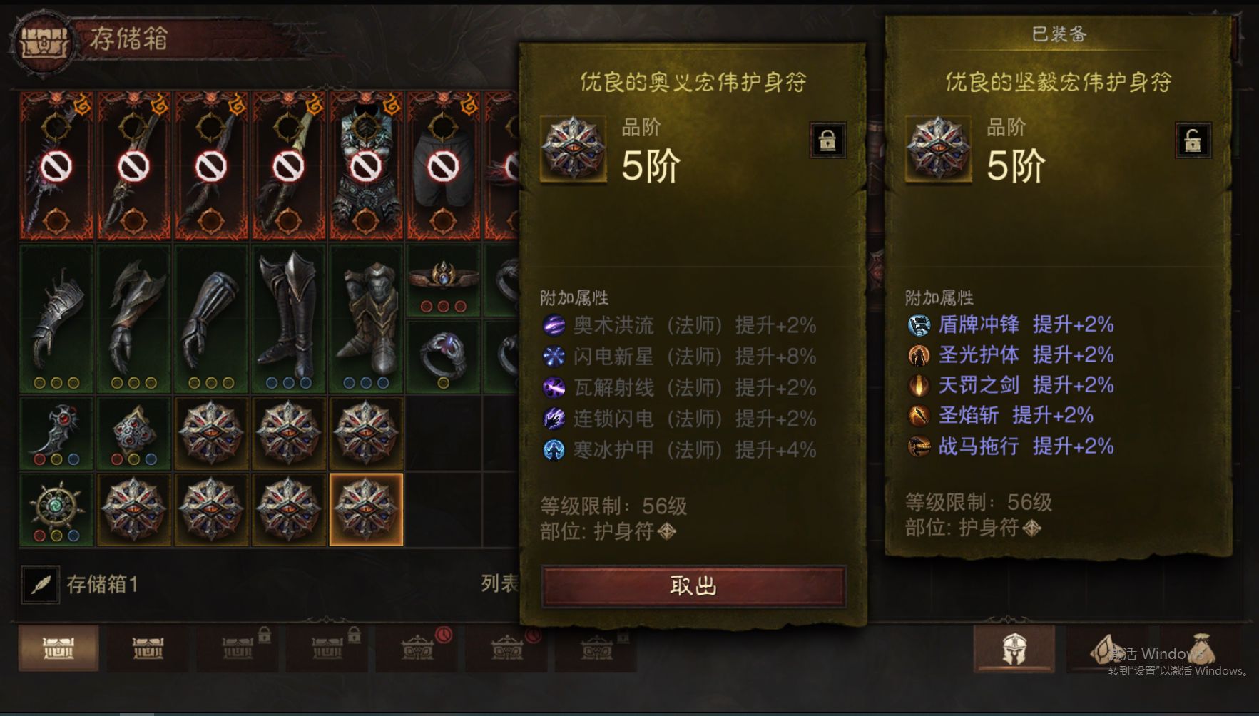 AH61938暗黑不朽账号详情图23 AH61938暗黑不朽账号详情图23