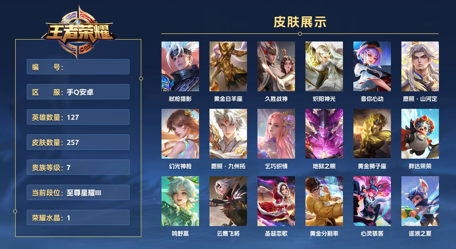 WZ3359822王者荣耀账号详情图1