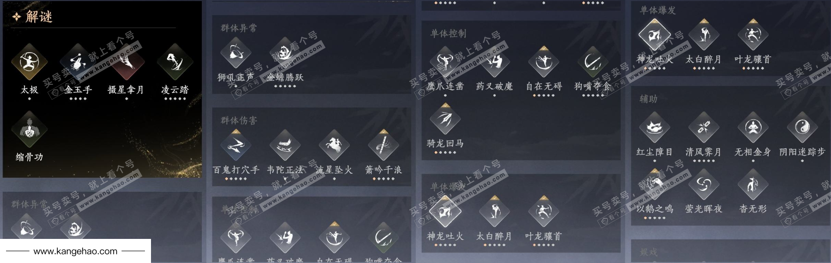 YYS35020燕云十六声账号详情图14