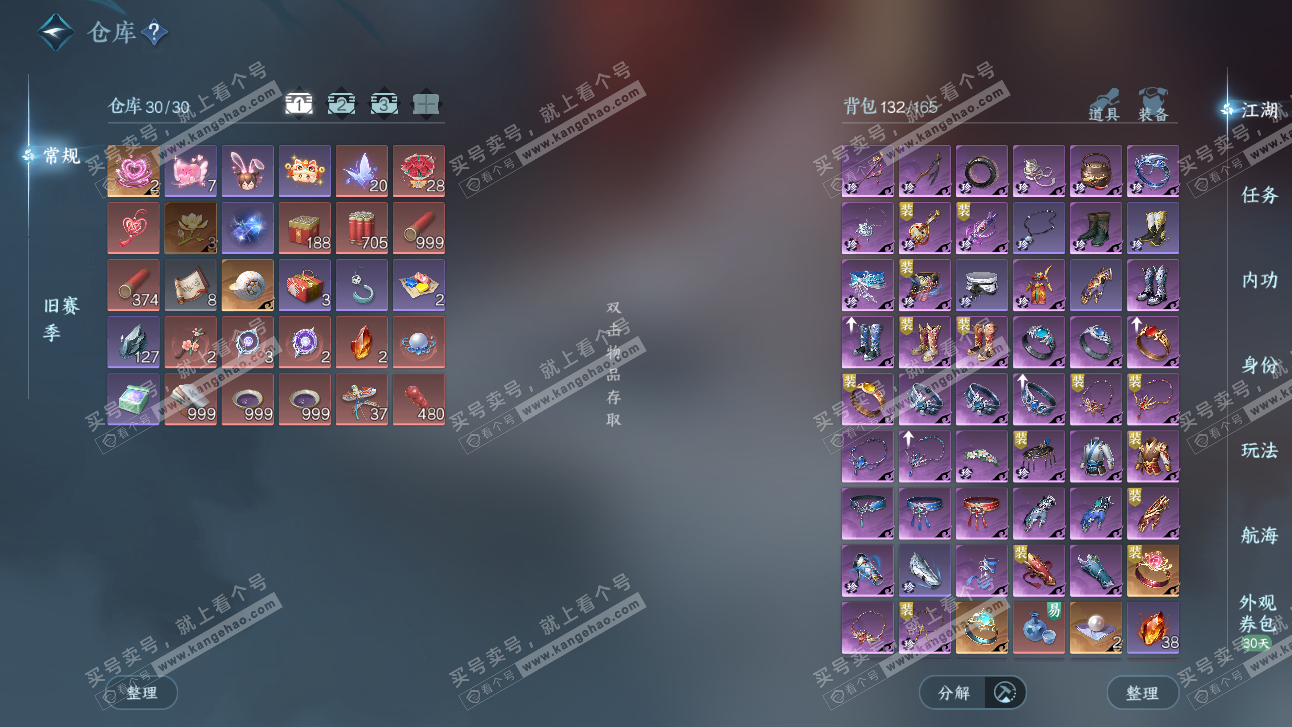 NSH327494逆水寒手游账号详情图3 NSH327494逆水寒手游账号详情图3