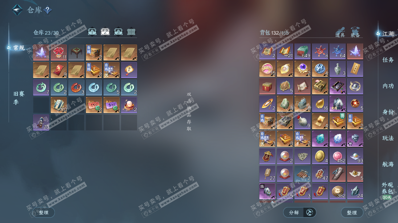 NSH327494逆水寒手游账号详情图4 NSH327494逆水寒手游账号详情图4