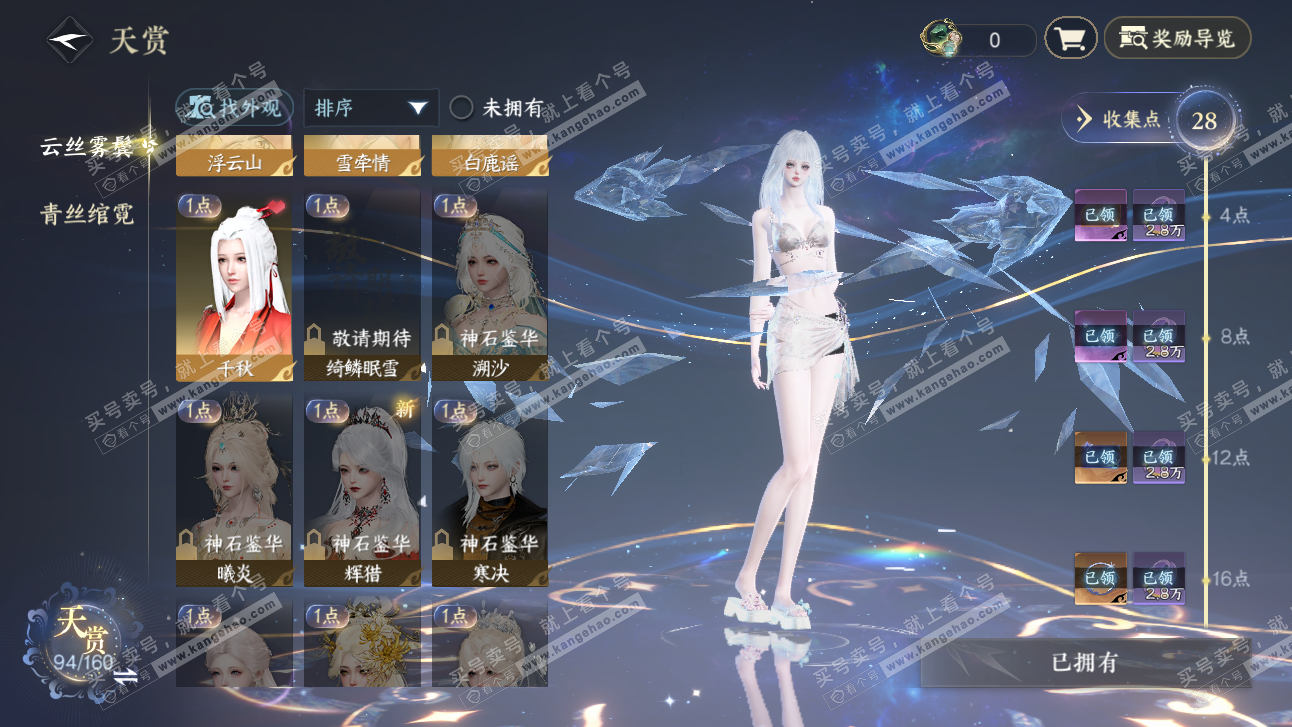 NSH327494逆水寒手游账号详情图10 NSH327494逆水寒手游账号详情图10