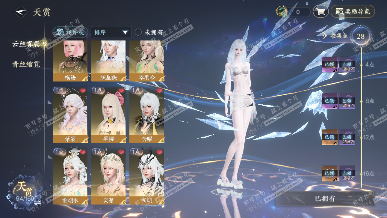 NSH327494逆水寒手游账号详情图8 NSH327494逆水寒手游账号详情图8