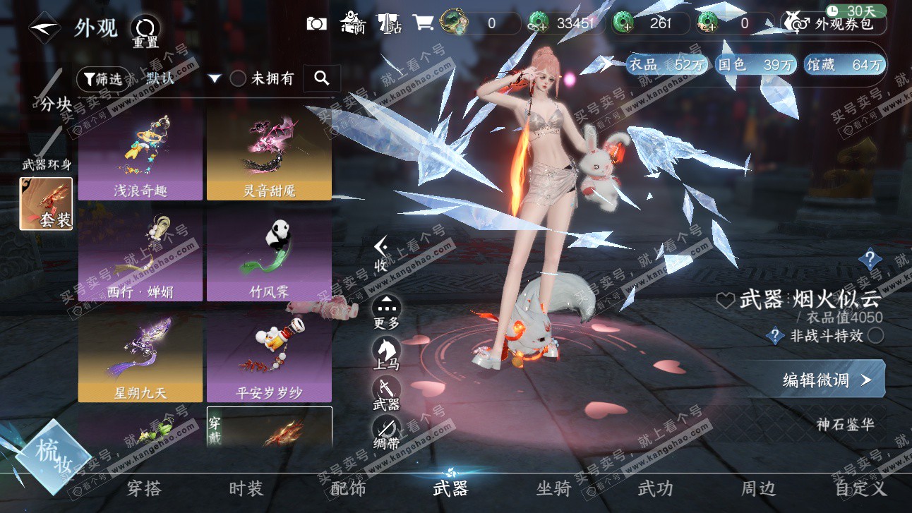 NSH327494逆水寒手游账号详情图32 NSH327494逆水寒手游账号详情图32