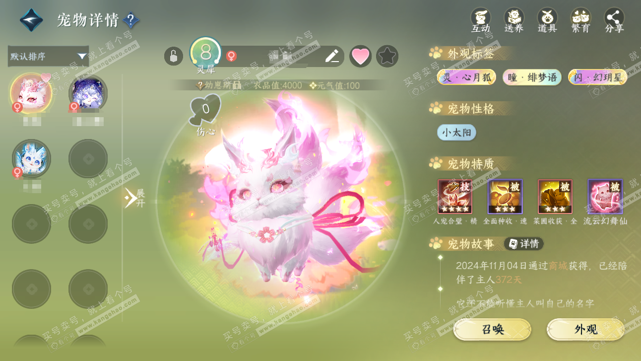 NSH327494逆水寒手游账号详情图37 NSH327494逆水寒手游账号详情图37