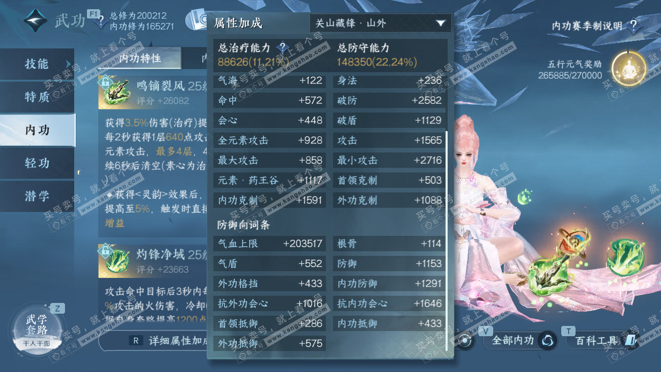 NSH327494逆水寒手游账号详情图44 NSH327494逆水寒手游账号详情图44