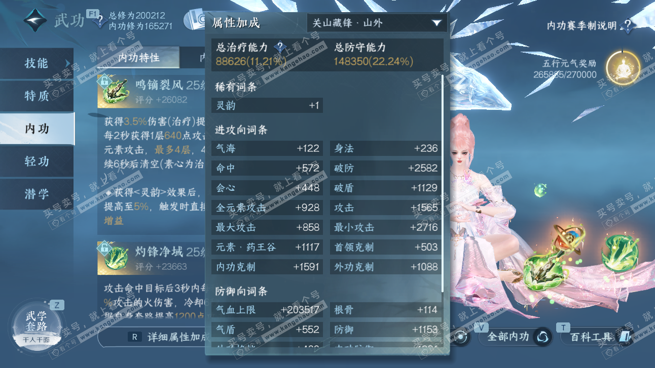 NSH327494逆水寒手游账号详情图43 NSH327494逆水寒手游账号详情图43