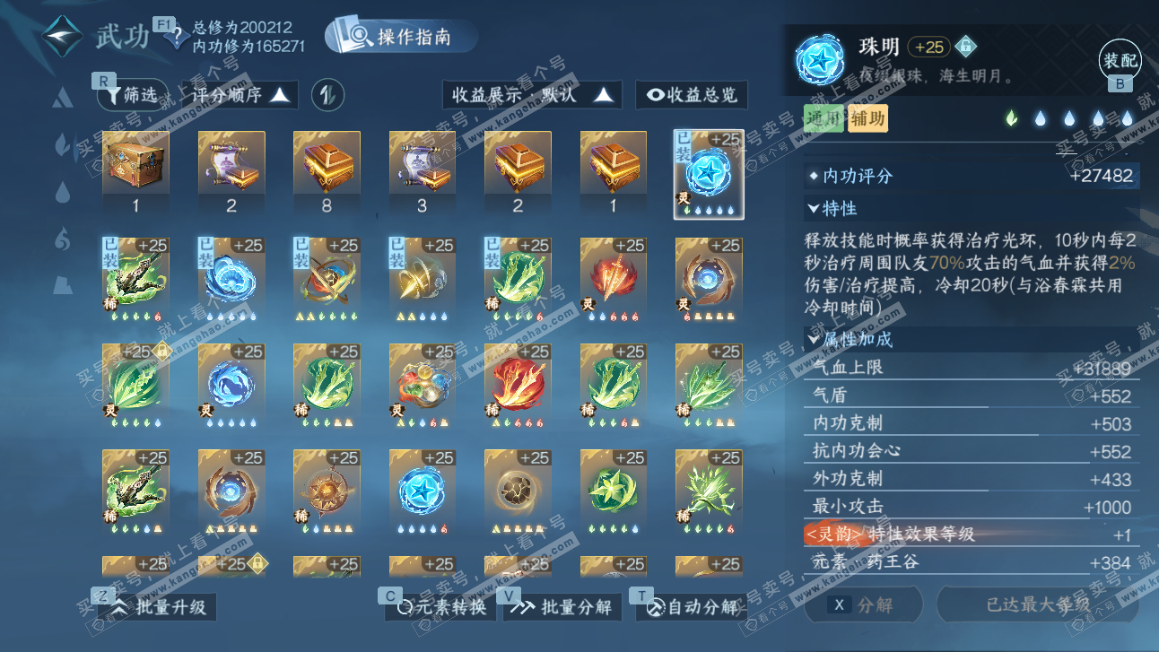 NSH327494逆水寒手游账号详情图45 NSH327494逆水寒手游账号详情图45