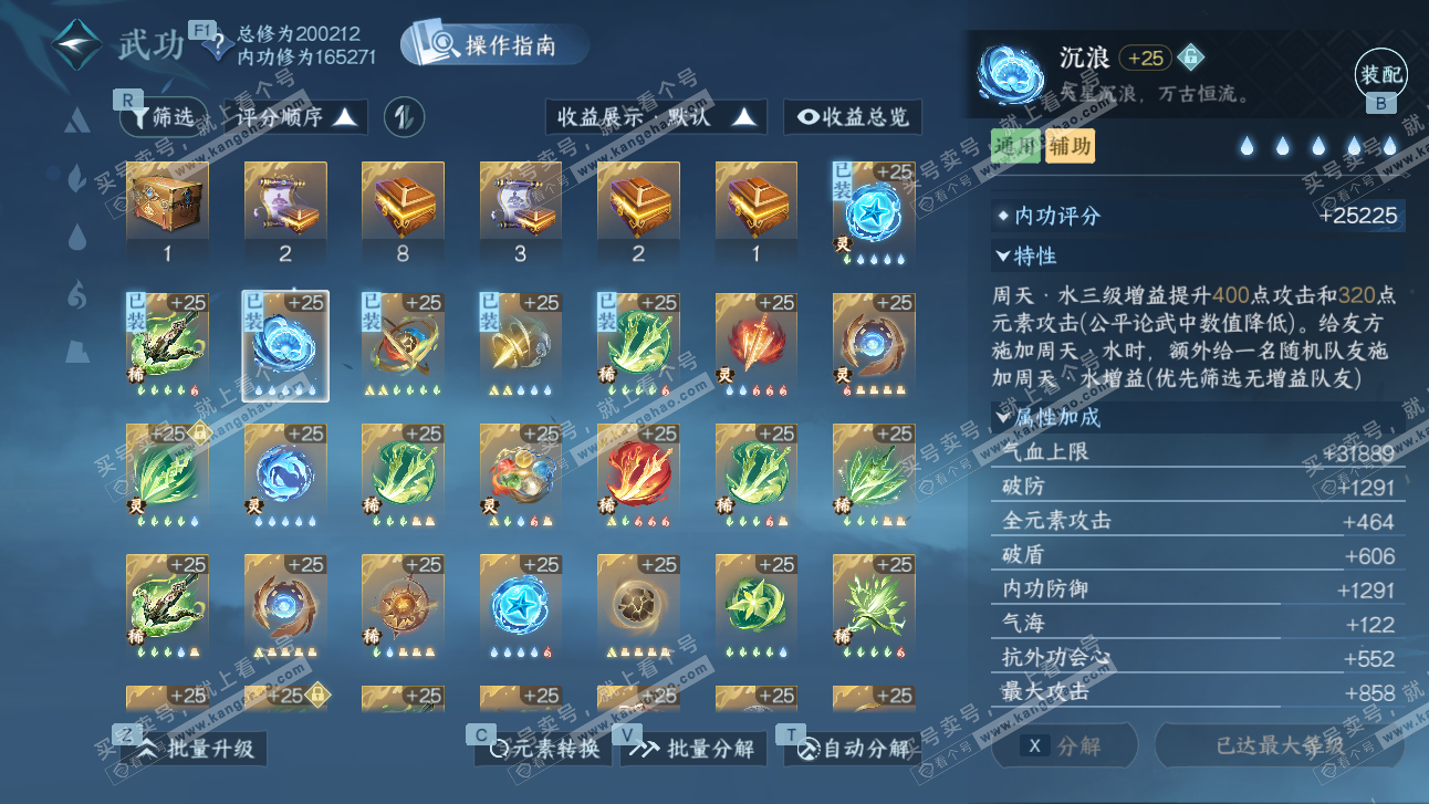 NSH327494逆水寒手游账号详情图47 NSH327494逆水寒手游账号详情图47