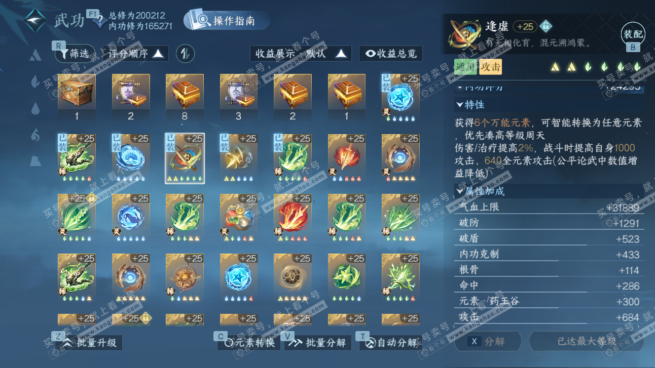 NSH327494逆水寒手游账号详情图48 NSH327494逆水寒手游账号详情图48