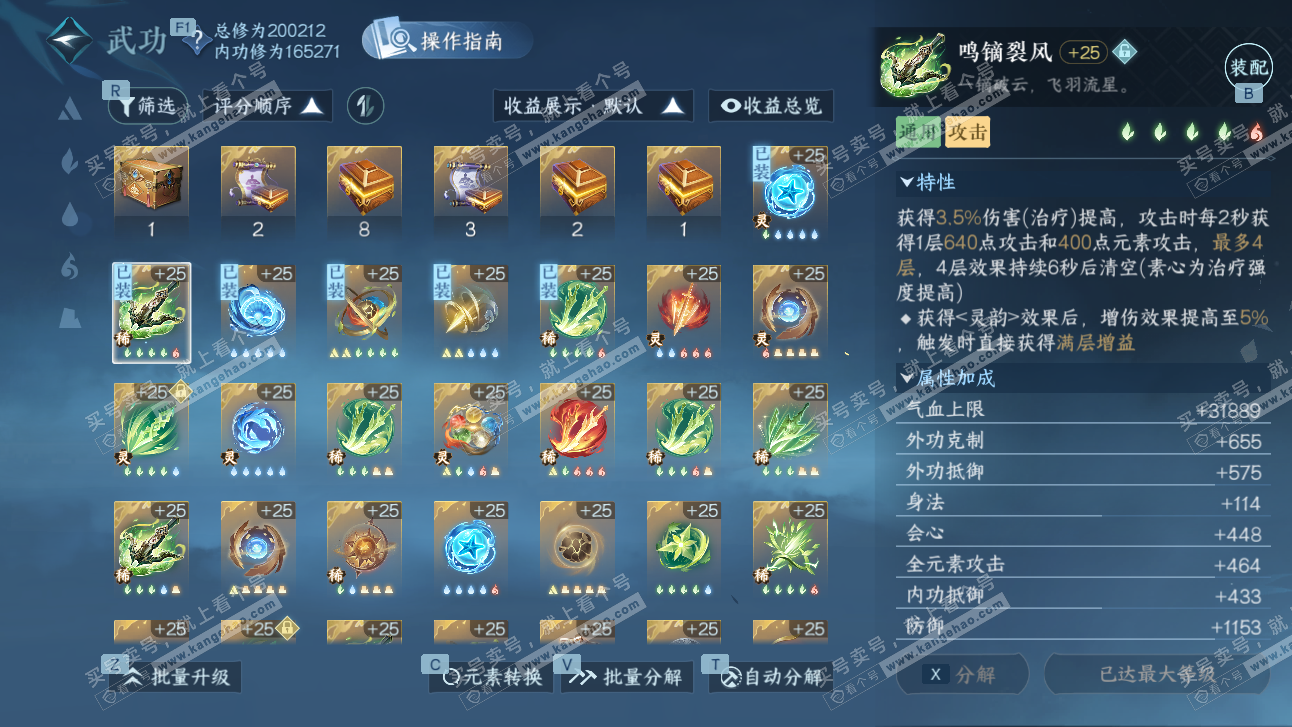 NSH327494逆水寒手游账号详情图46 NSH327494逆水寒手游账号详情图46