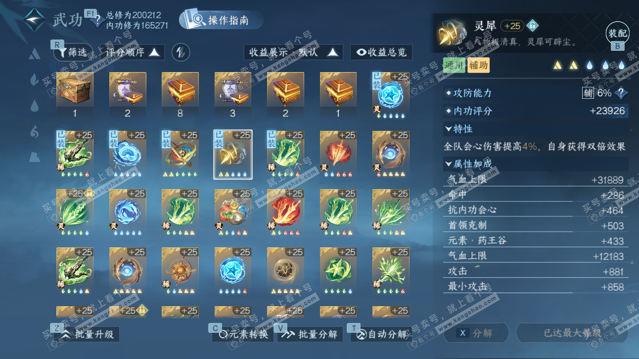 NSH327494逆水寒手游账号详情图49 NSH327494逆水寒手游账号详情图49