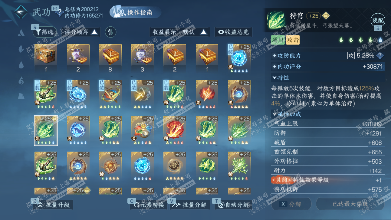 NSH327494逆水寒手游账号详情图52 NSH327494逆水寒手游账号详情图52