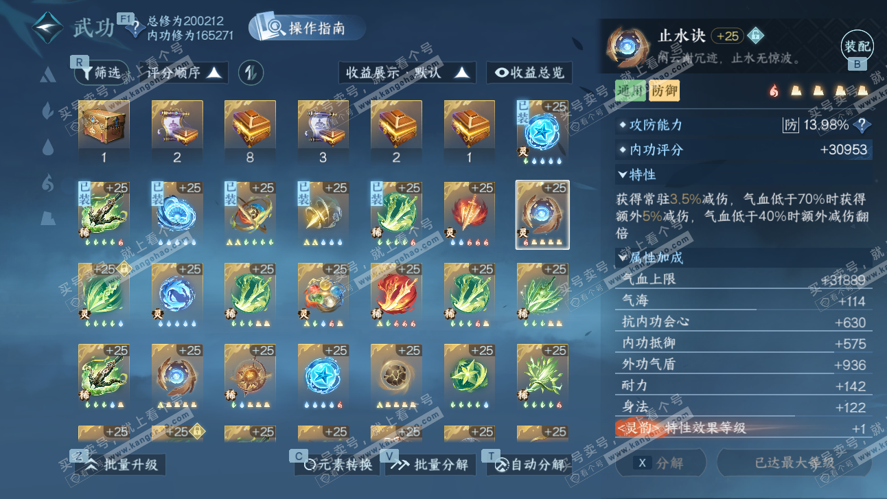 NSH327494逆水寒手游账号详情图51 NSH327494逆水寒手游账号详情图51