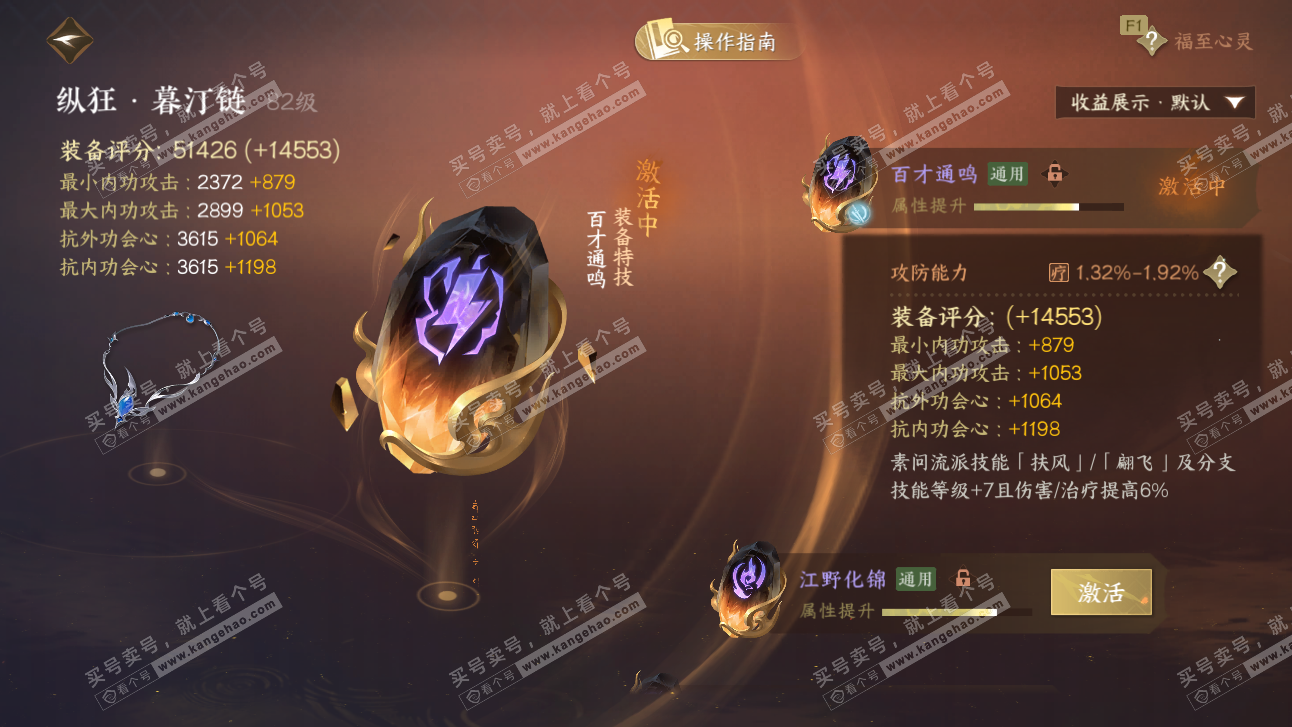 NSH327494逆水寒手游账号详情图60 NSH327494逆水寒手游账号详情图60