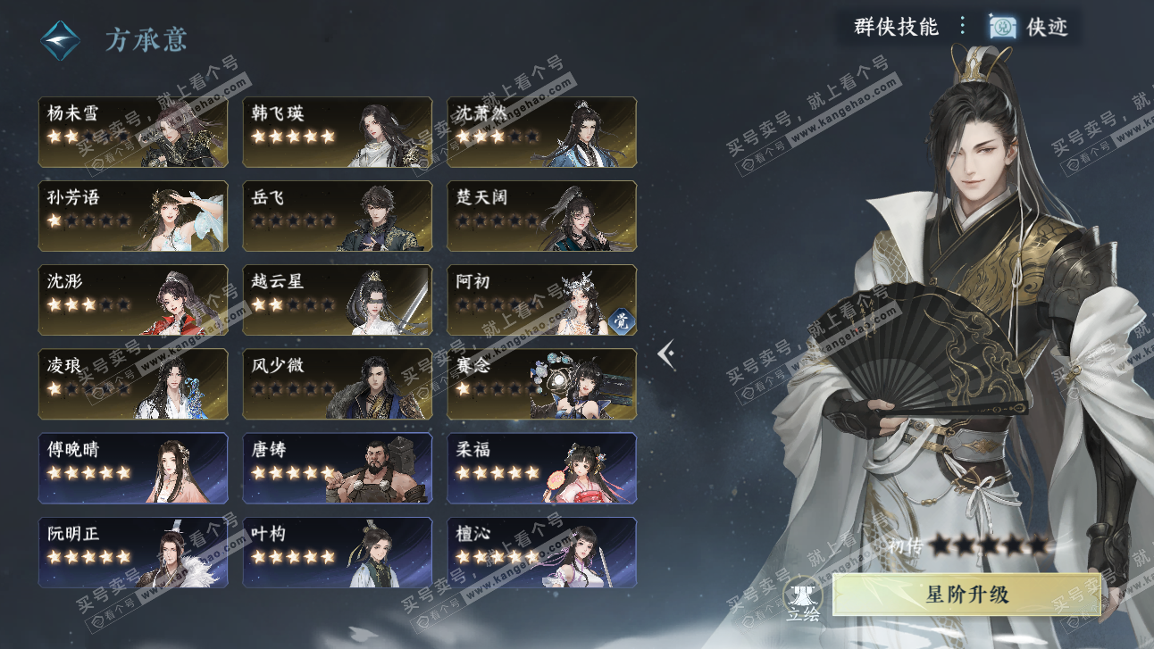 NSH327494逆水寒手游账号详情图62 NSH327494逆水寒手游账号详情图62