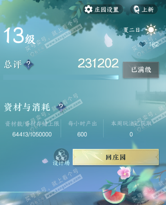 NSH327494逆水寒手游账号详情图65 NSH327494逆水寒手游账号详情图65