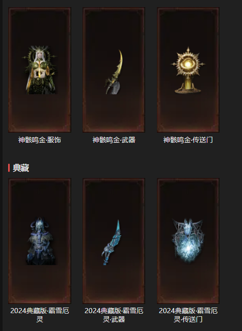 AH61939暗黑不朽账号详情图23