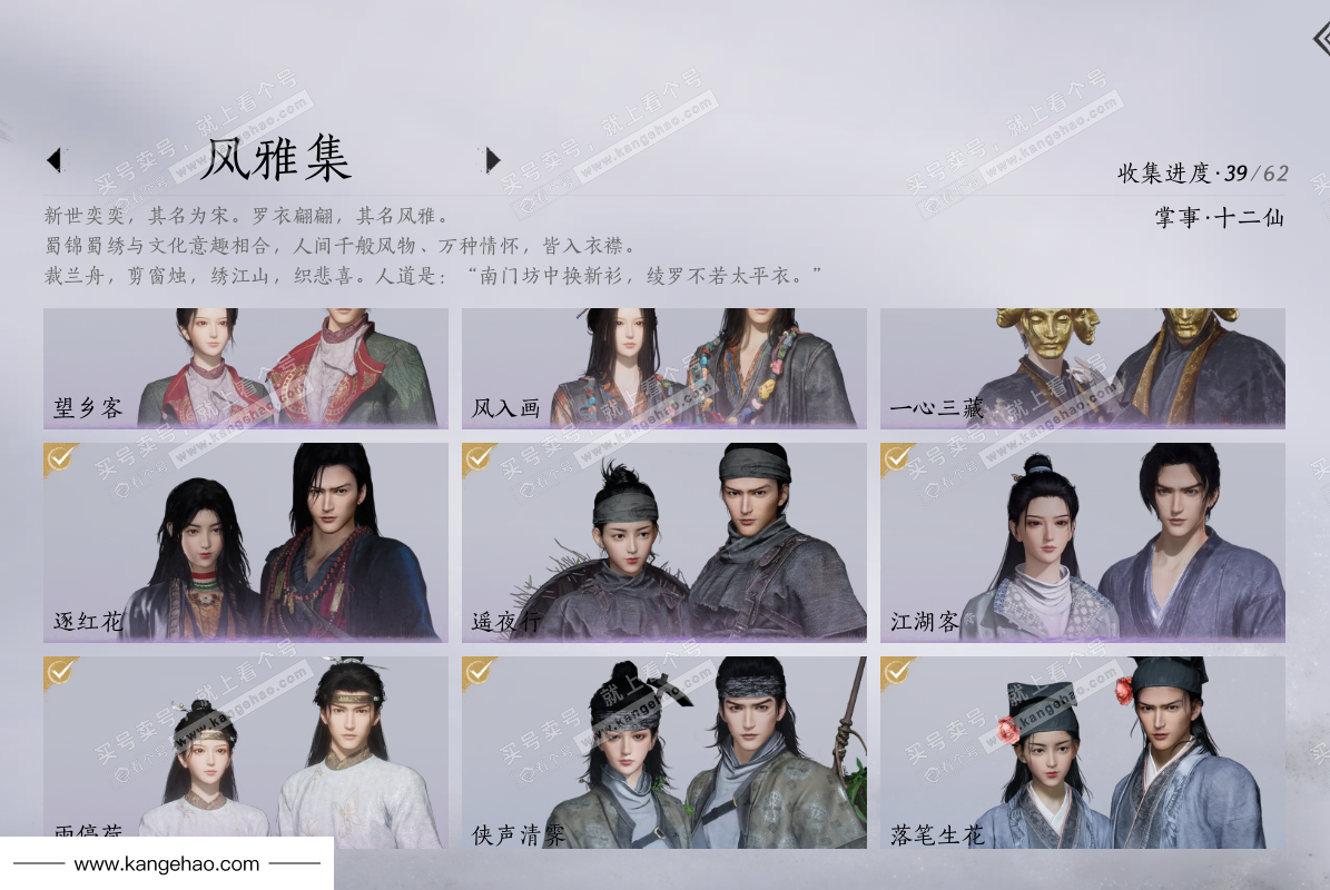 YYS35021燕云十六声账号详情图4