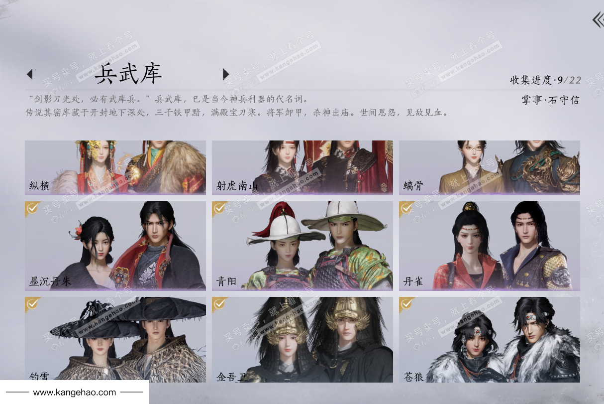 YYS35021燕云十六声账号详情图6