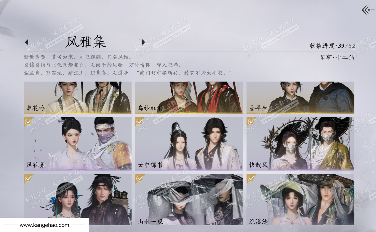 YYS35021燕云十六声账号详情图2