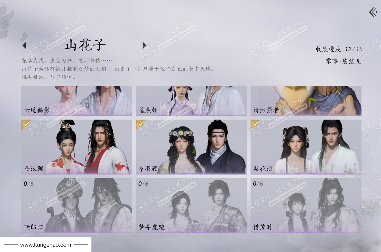 YYS35021燕云十六声账号详情图8