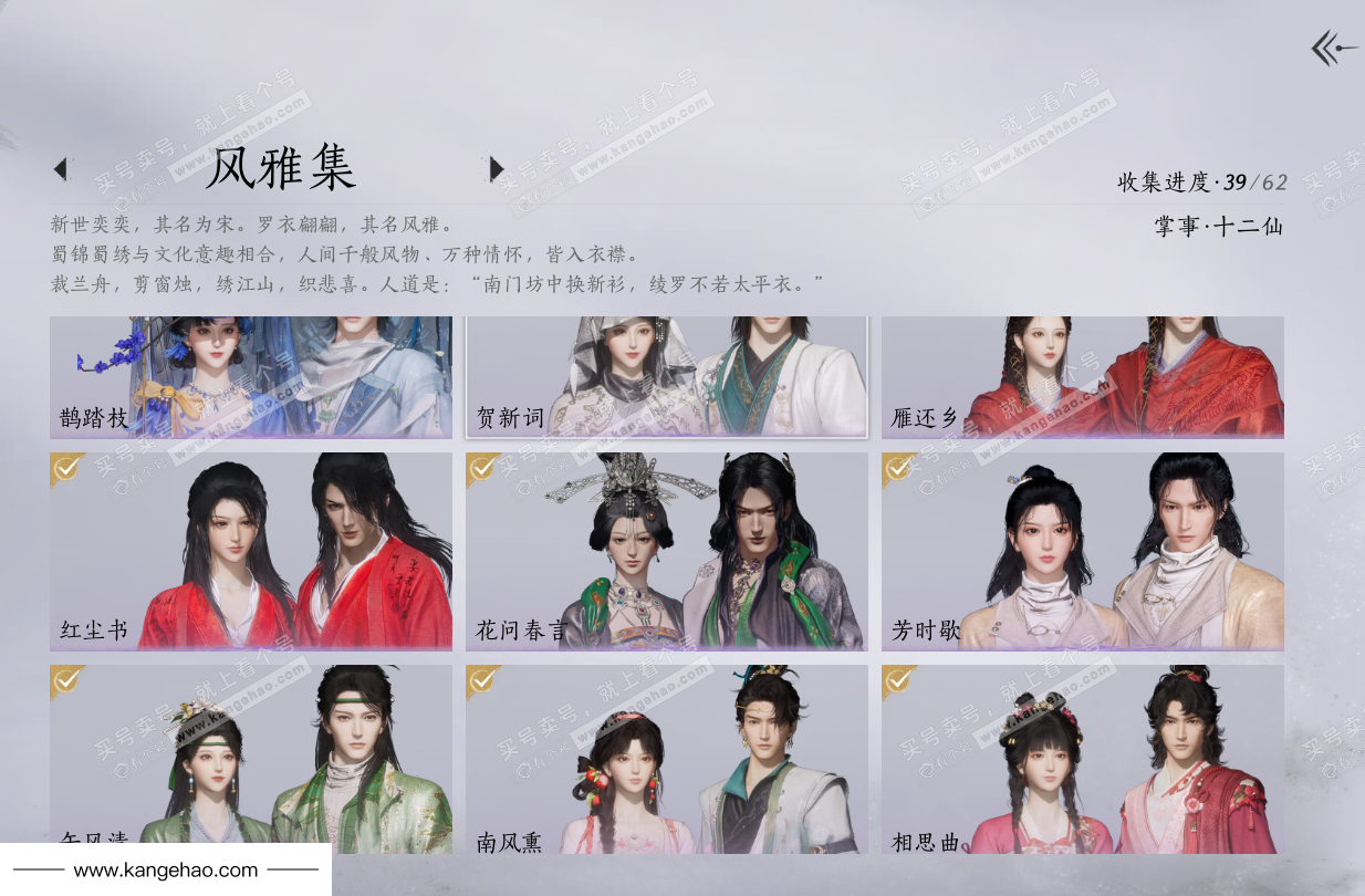 YYS35021燕云十六声账号详情图3