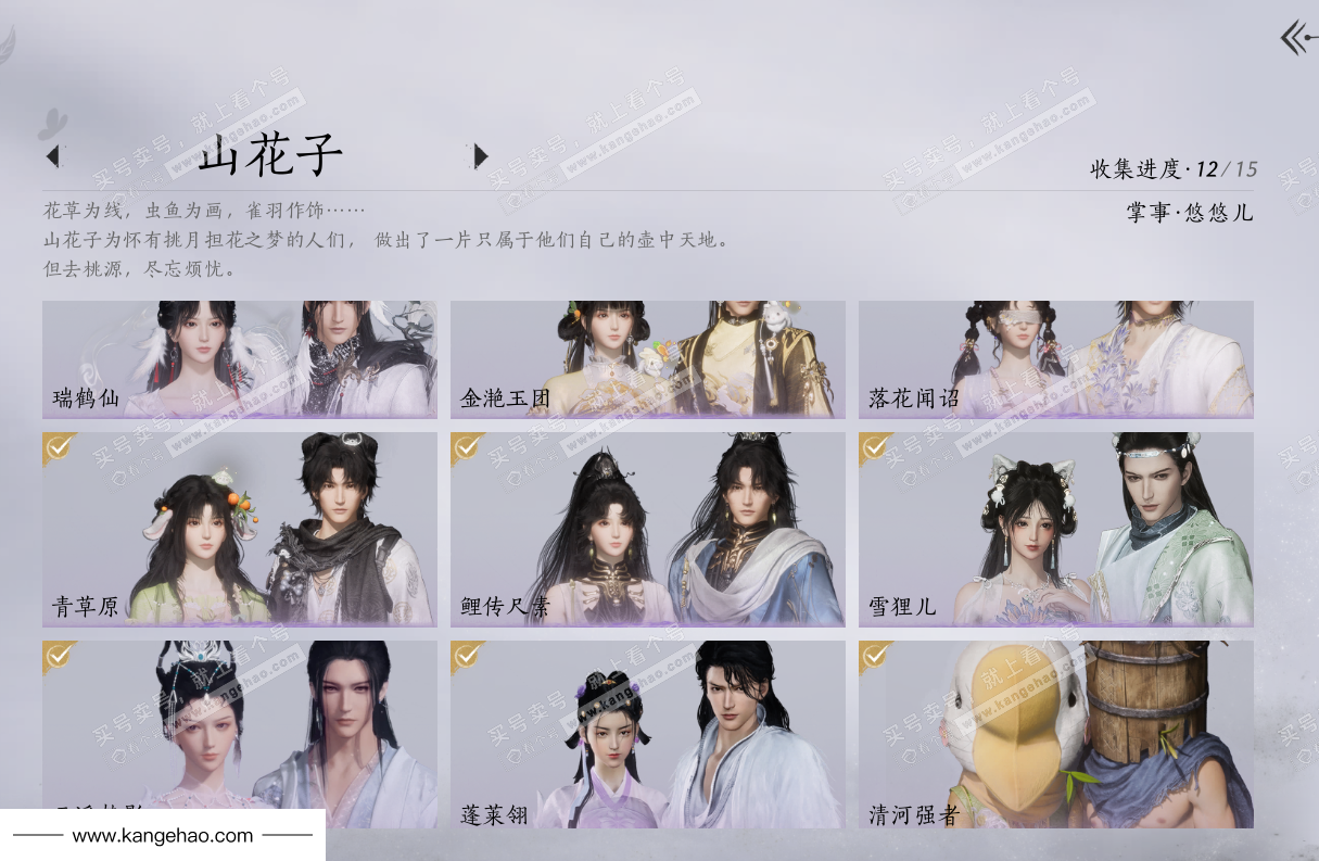 YYS35021燕云十六声账号详情图7