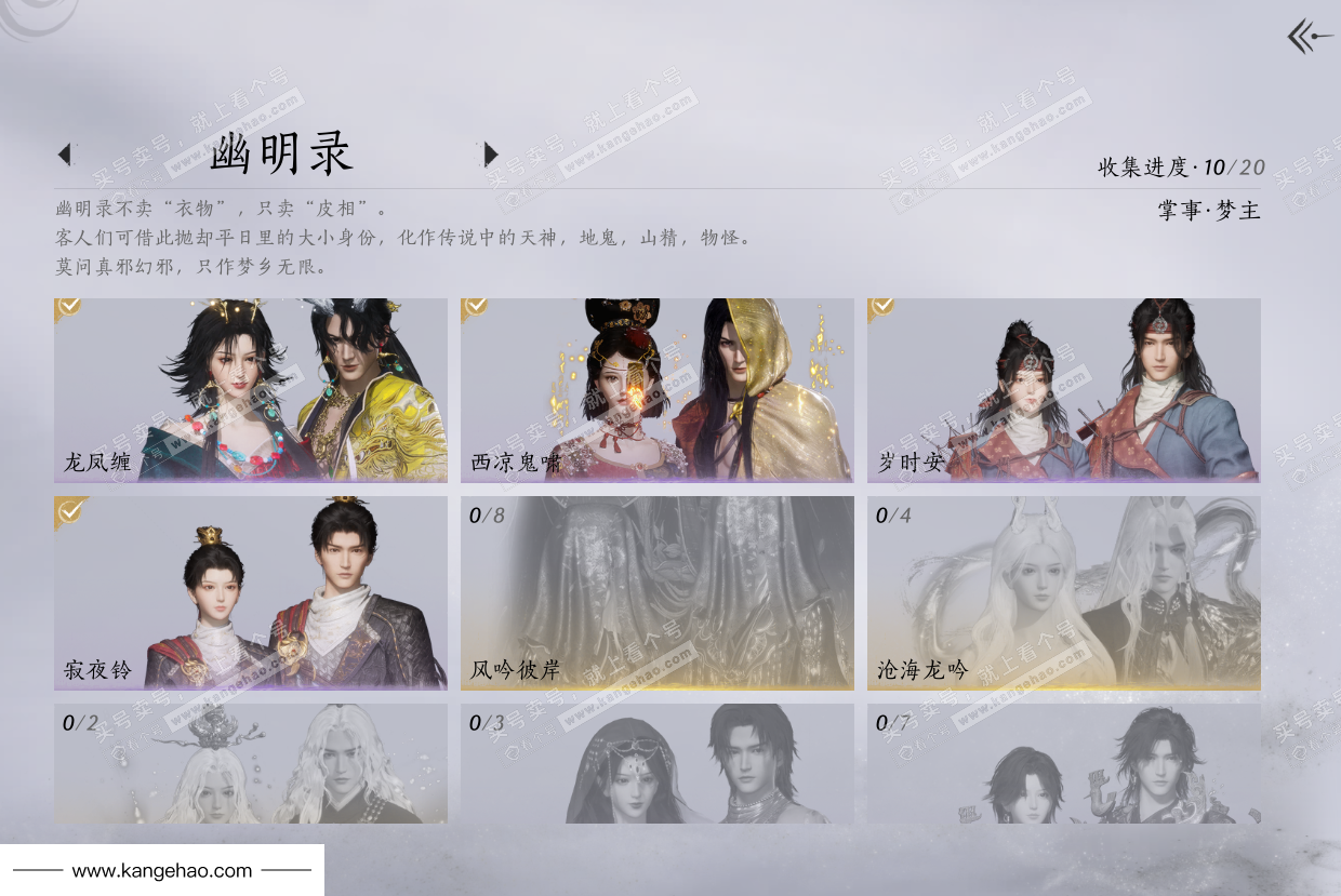 YYS35021燕云十六声账号详情图10