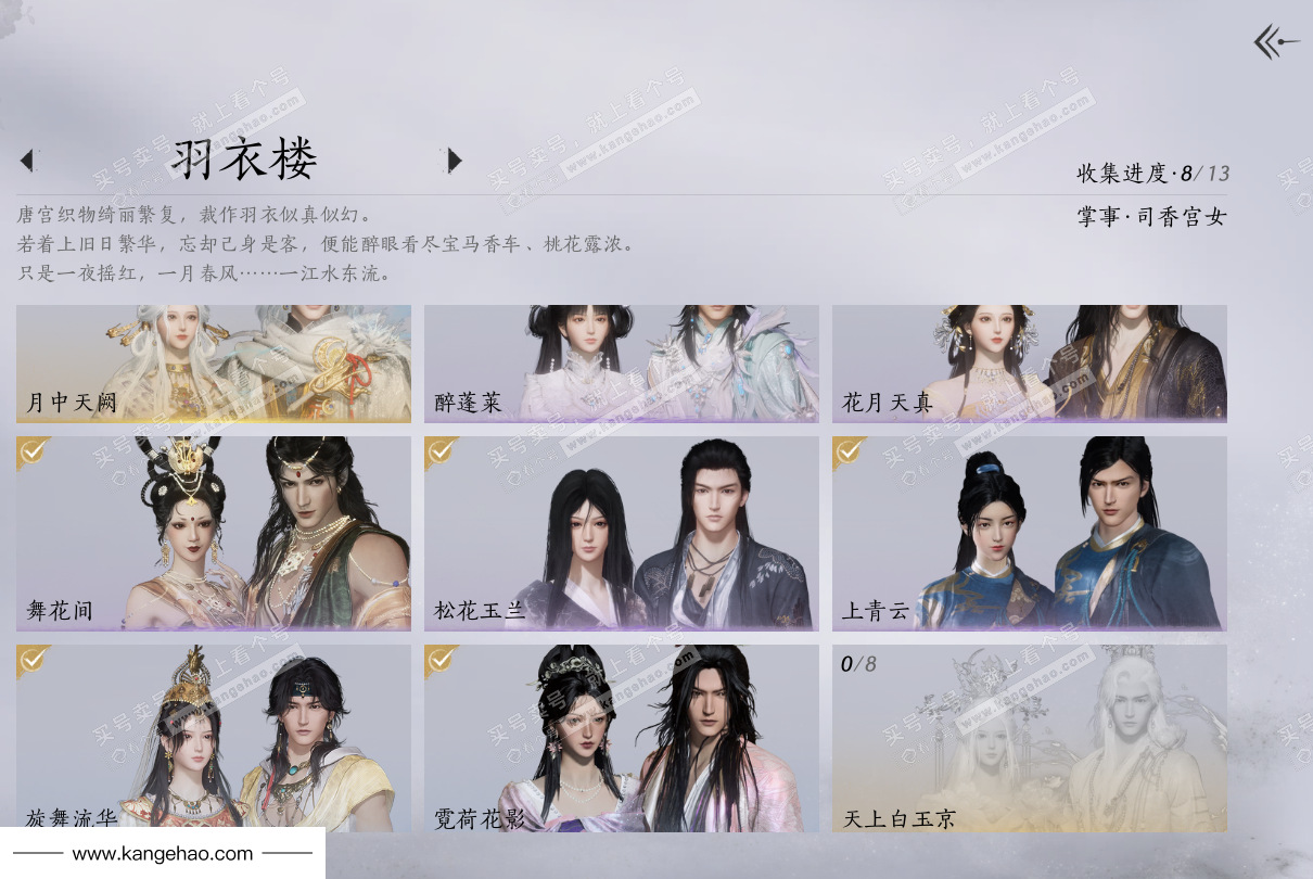 YYS35021燕云十六声账号详情图5