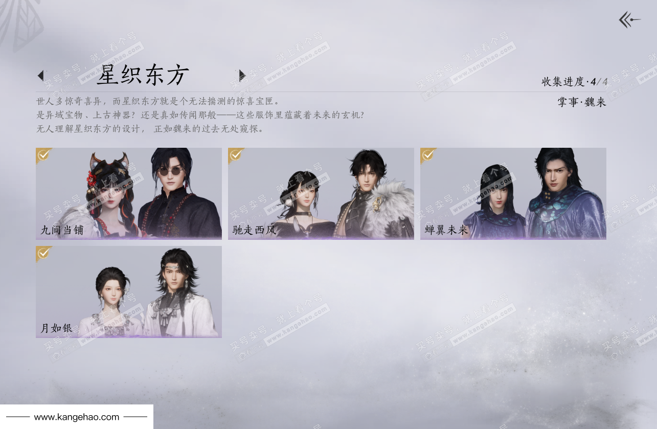 YYS35021燕云十六声账号详情图11