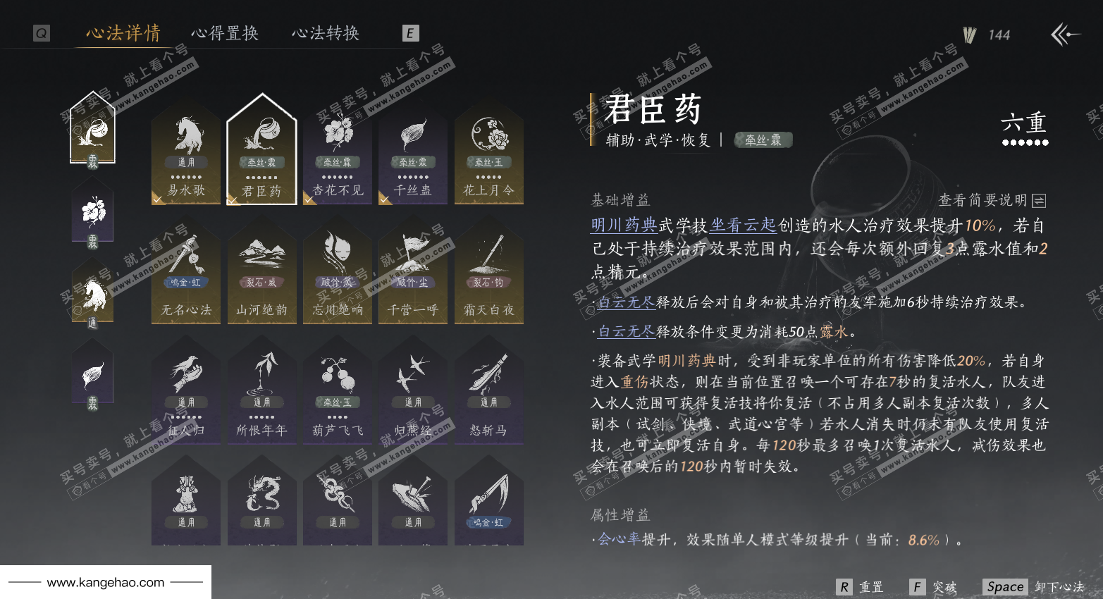 YYS35021燕云十六声账号详情图29