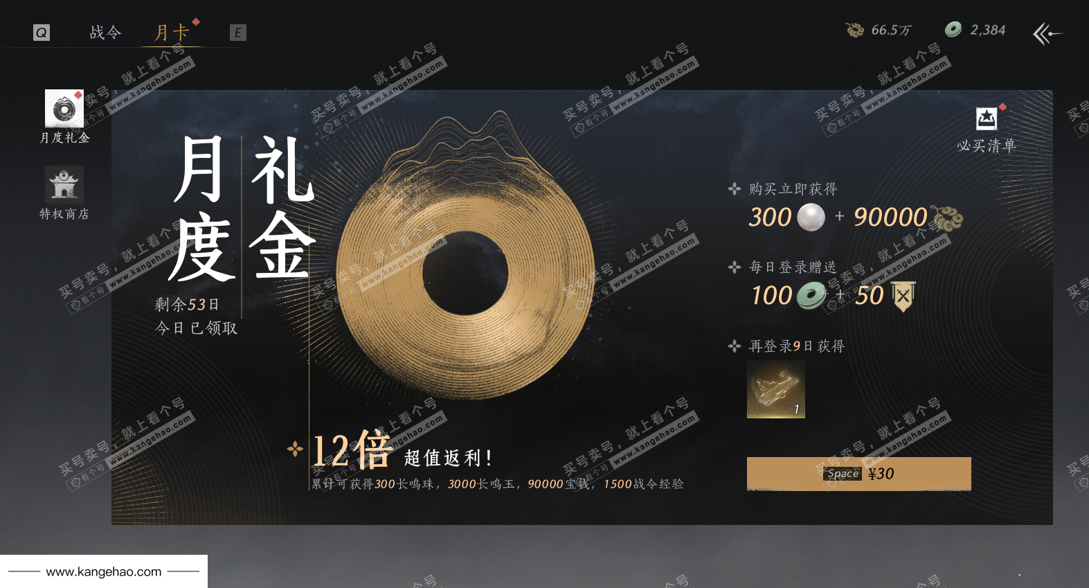 YYS35021燕云十六声账号详情图37